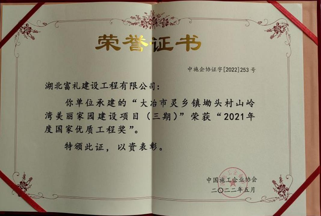 优质工程奖