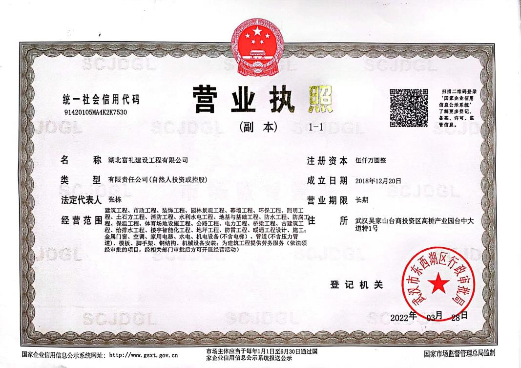 总公司四大证件